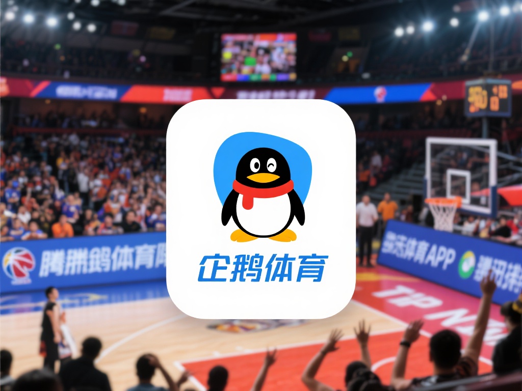 企鹅体育
背靠腾讯这一科技巨头，企鹅体